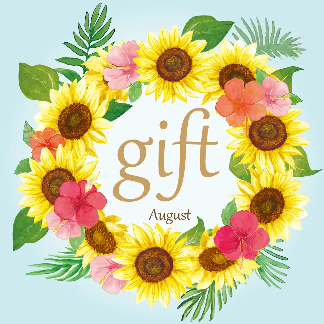大切な方へギフトを贈ろう～AUGUST～