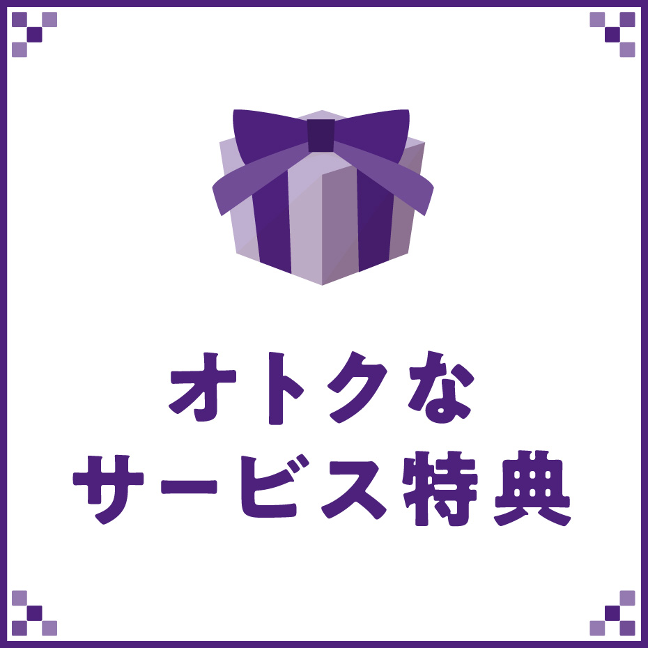 イオンモールKYOTOのオトクなサービス特典