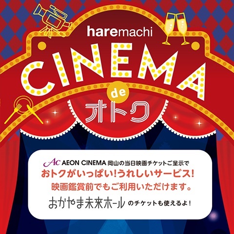 シネマdeオトク