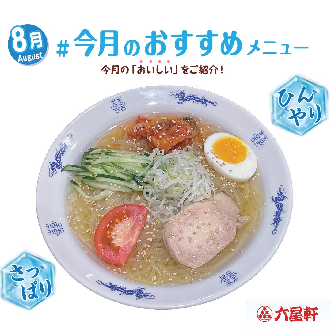盛岡冷麺　税込価格935円