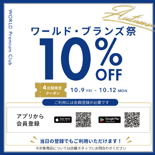 【Right-on】ワールド・ブライズ祭 10%OFFクーポンキャンペーン開催！ 