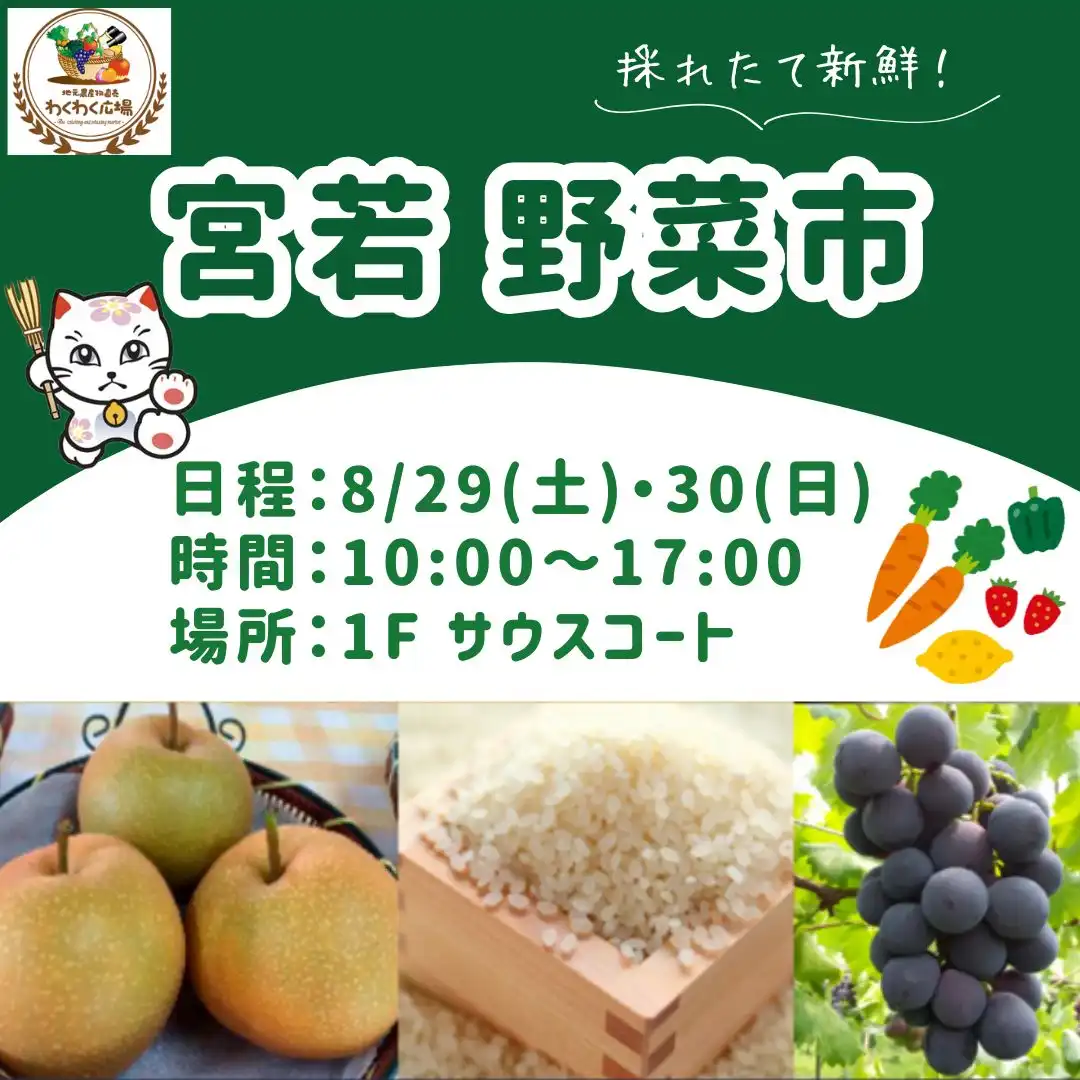宮若 野菜市