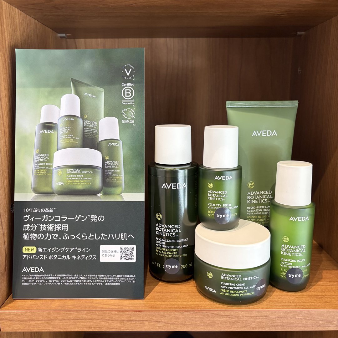 NEWスキンケアライン新発売