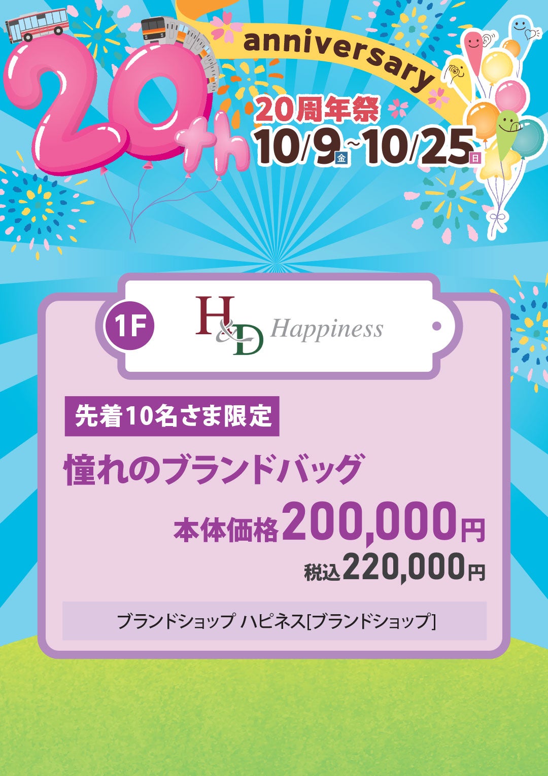 先着10名さま限定　憧れのブランドバッグ　本体価格200,000円（税込220,000円）