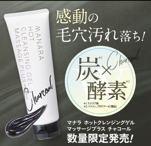 マナラの「黒」が再登場！！