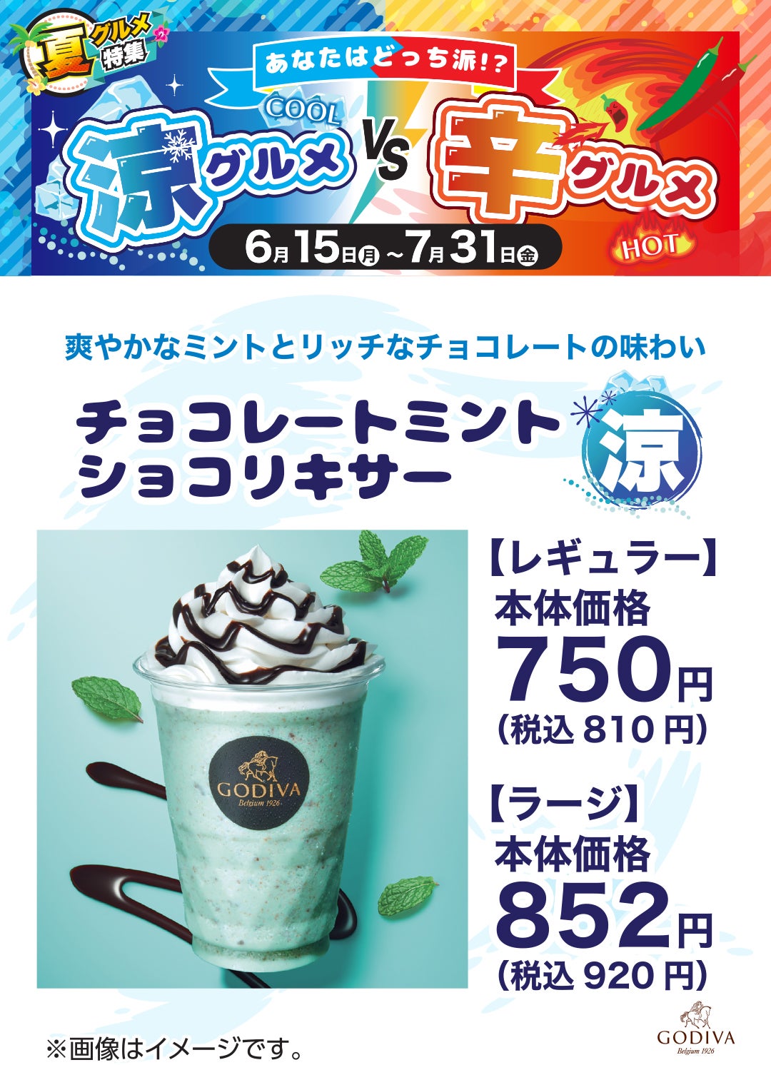 涼グルメ