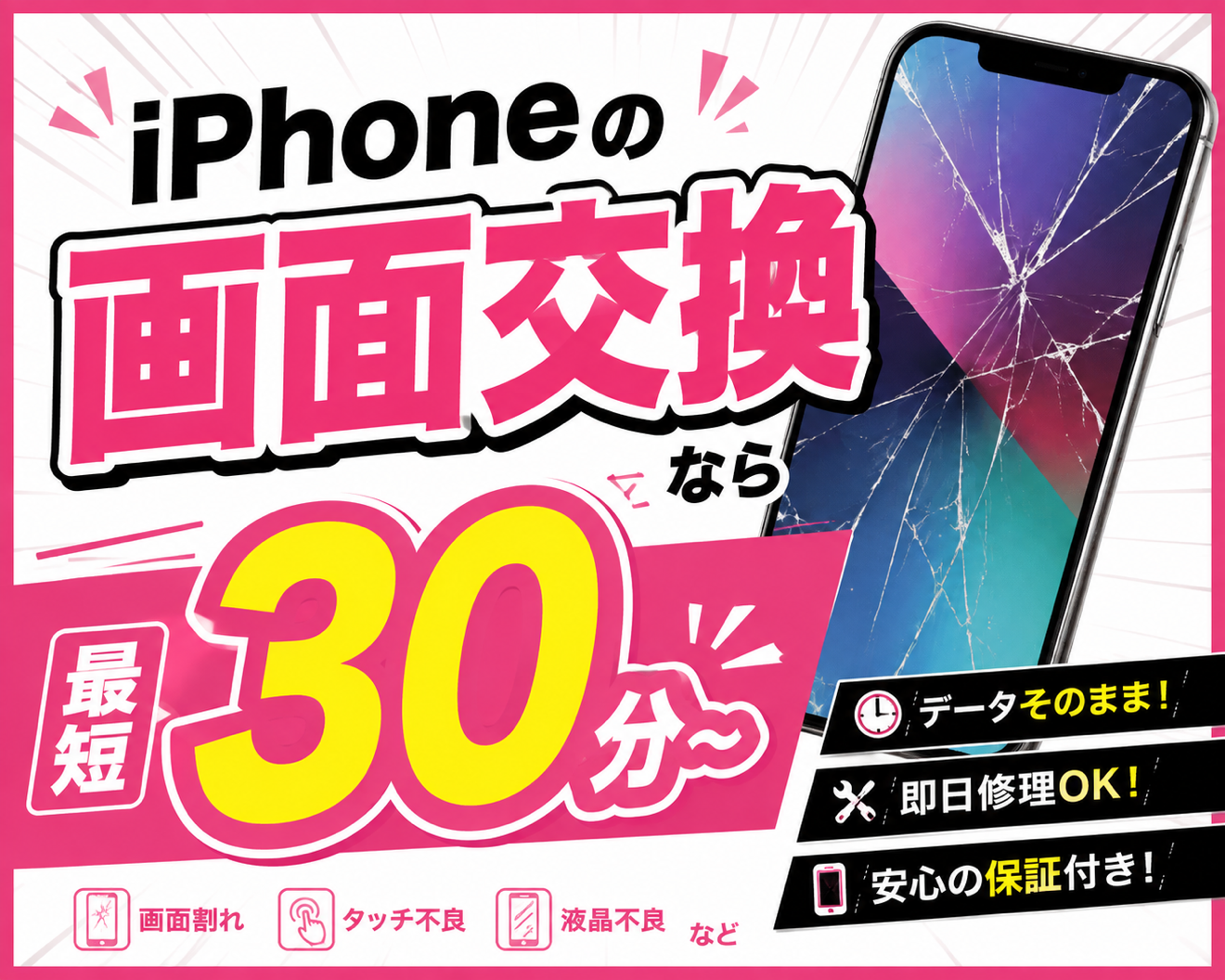 データそのままiPhone画面交換即日修理