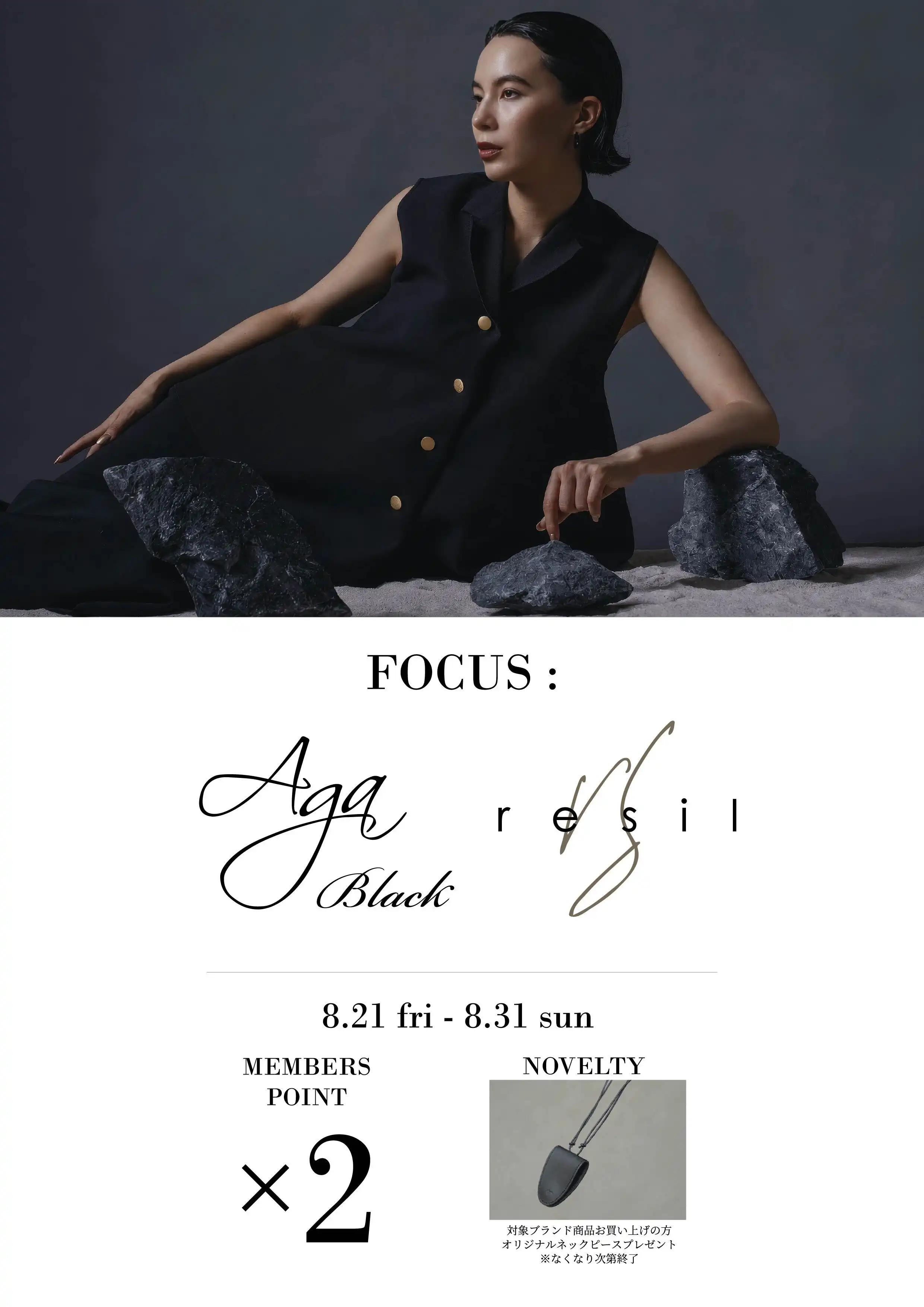 FOCUS AgaBlack &resil
