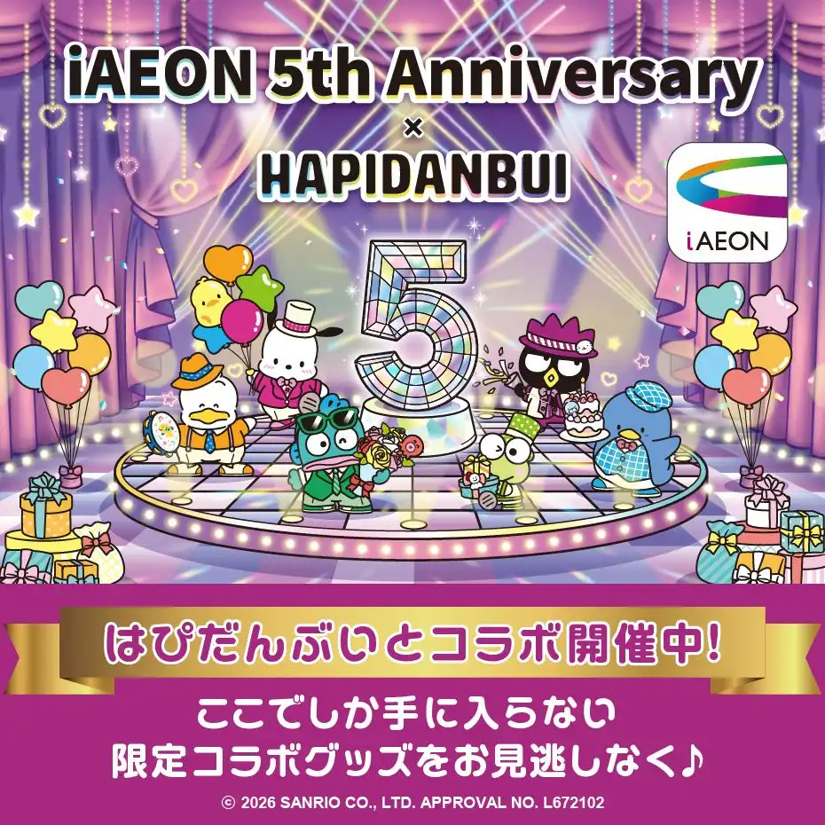 iAEON 5th Anniversary開催中