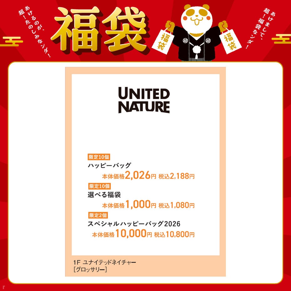 ユナイテッドネイチャー