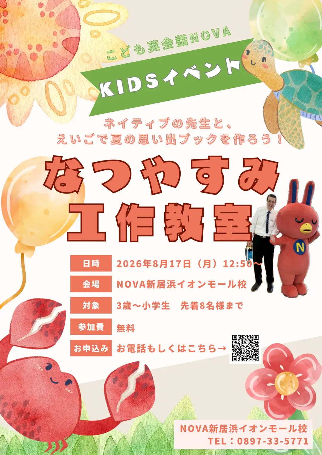 えいごで工作をしよう！