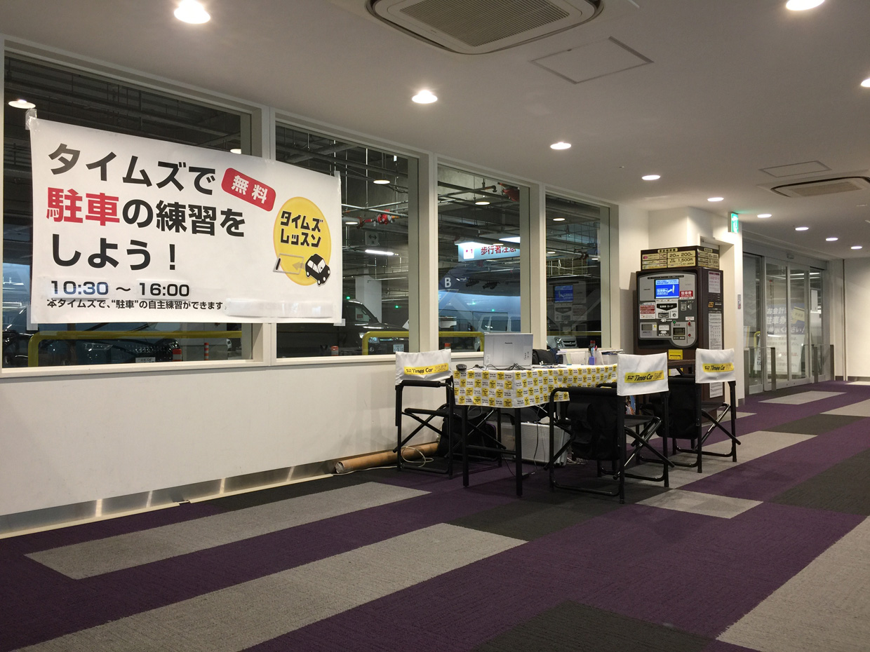 タイムズレッスン