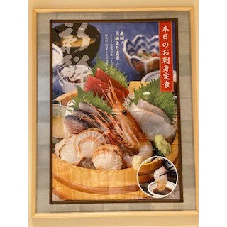 『本日のお刺身定食』