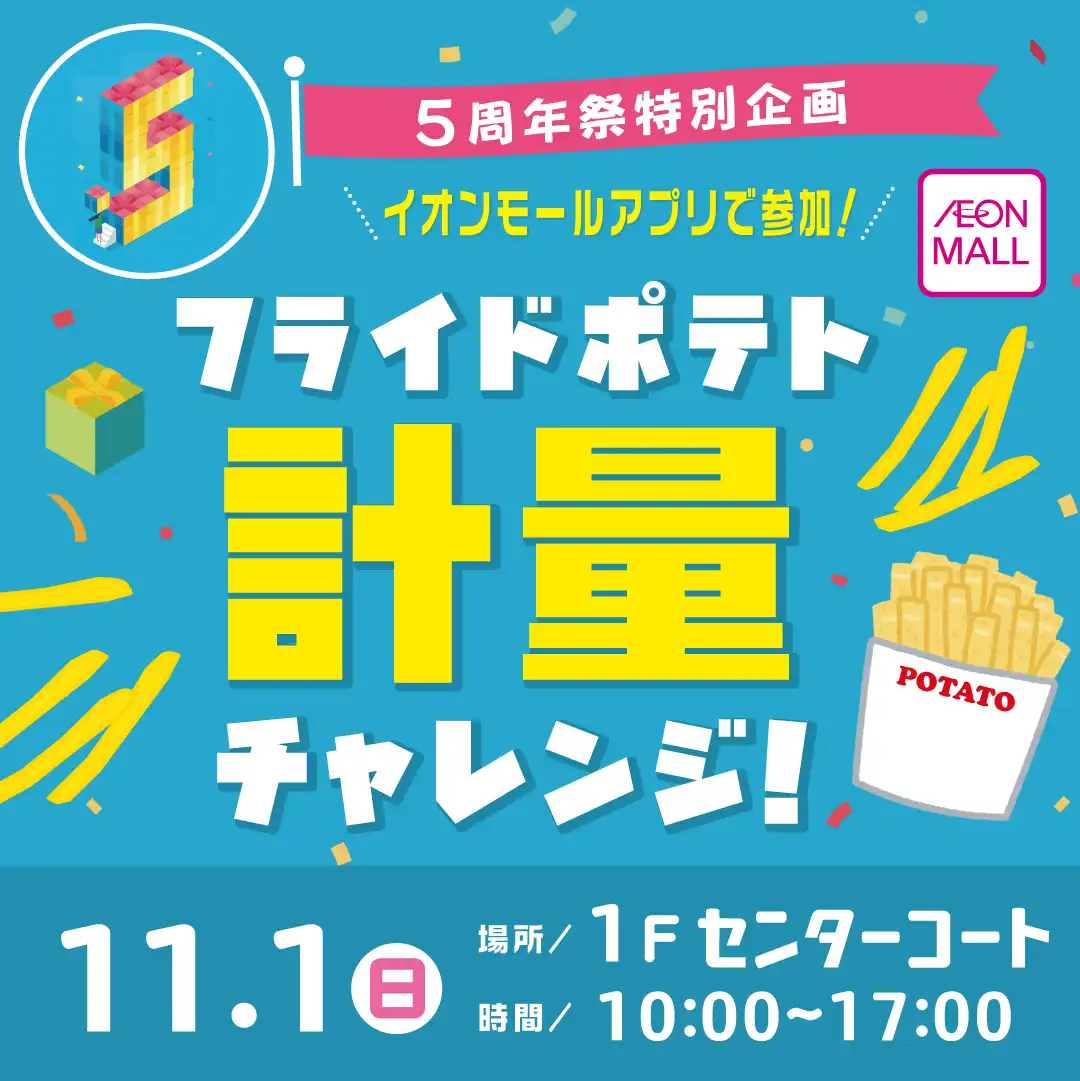 フライドポテト☆計量チャレンジ！