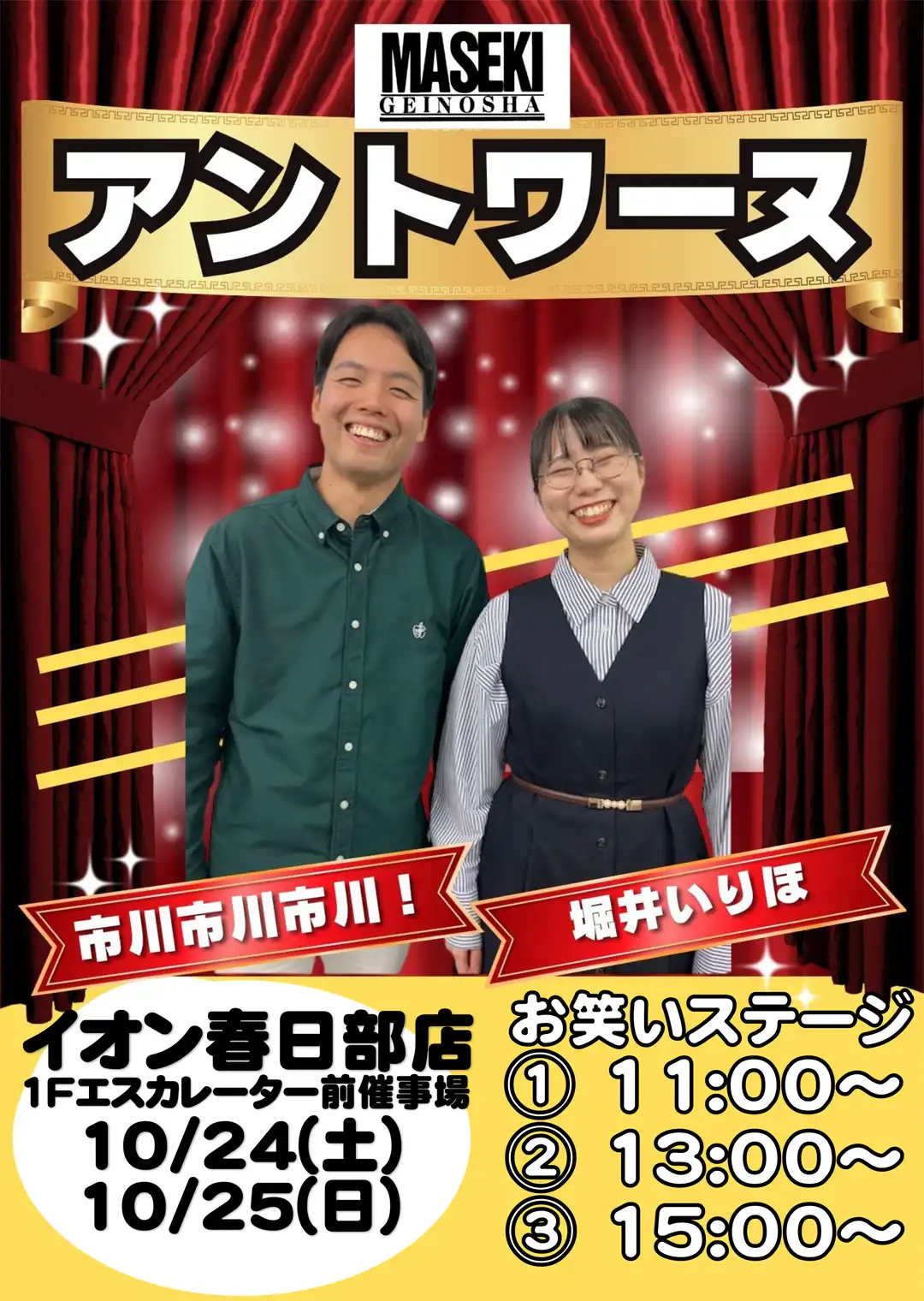 【アントワーヌ】お笑いステージ