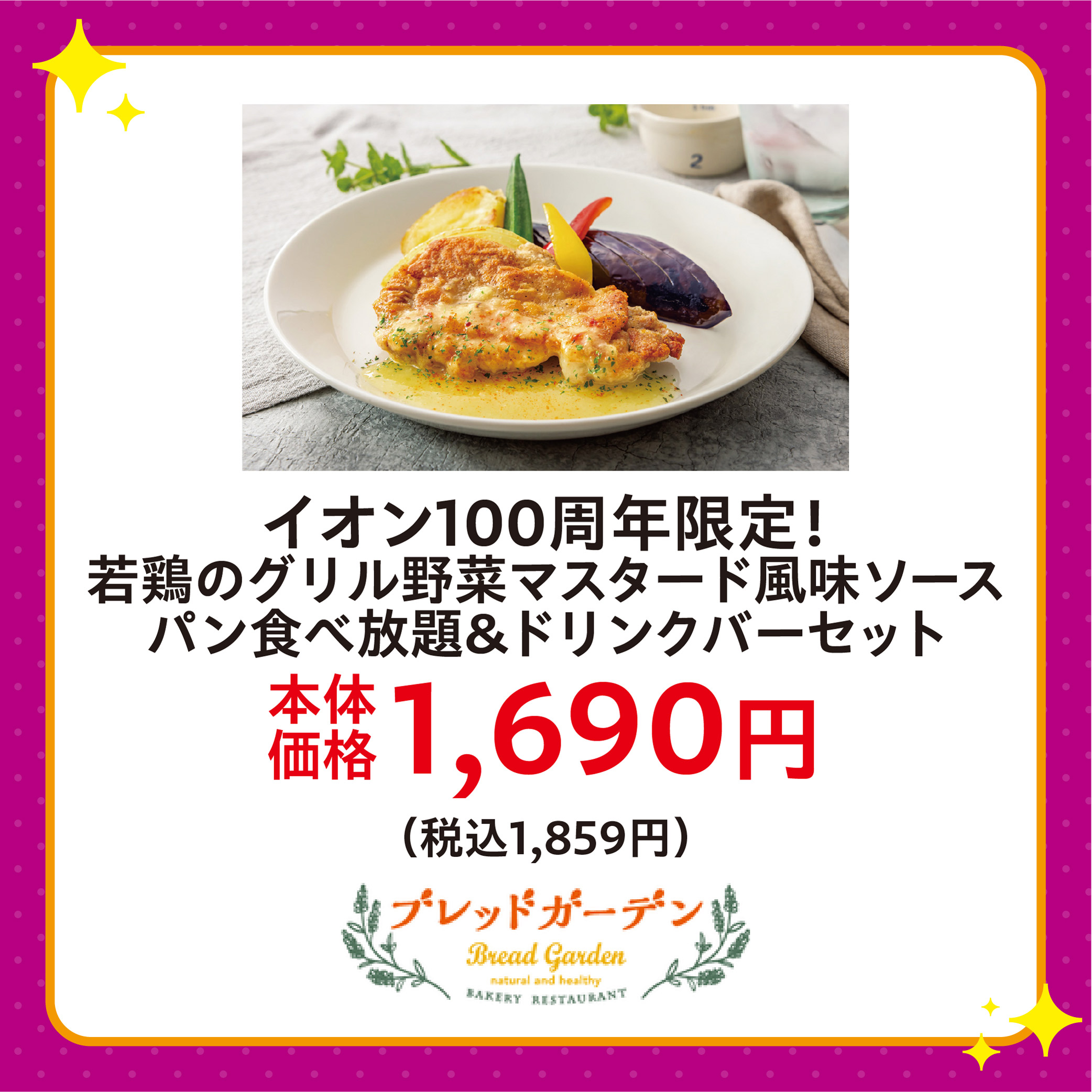 ブレッドガーデン