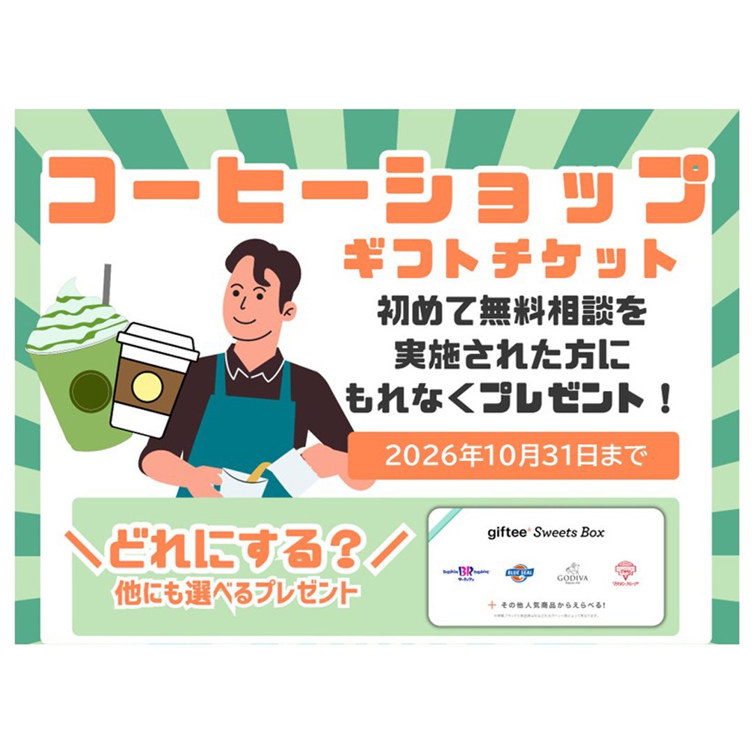 イオンモールの秋休み(保険見直し本舗)