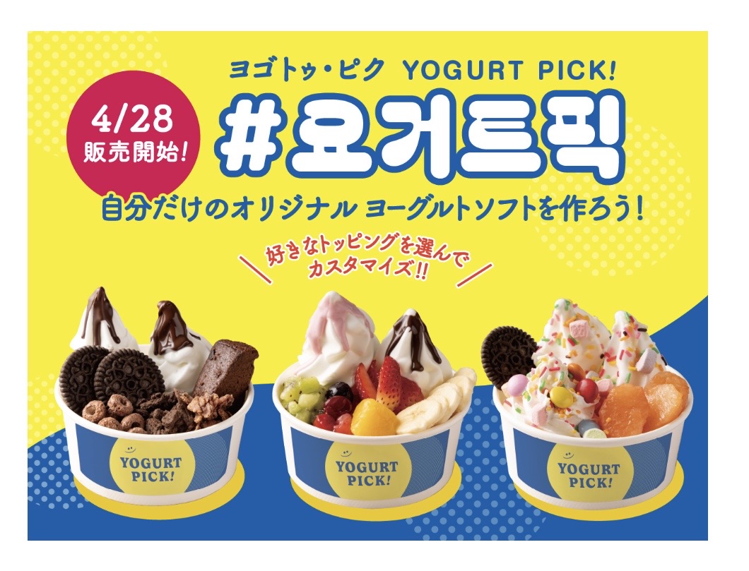YOGURT PICK!