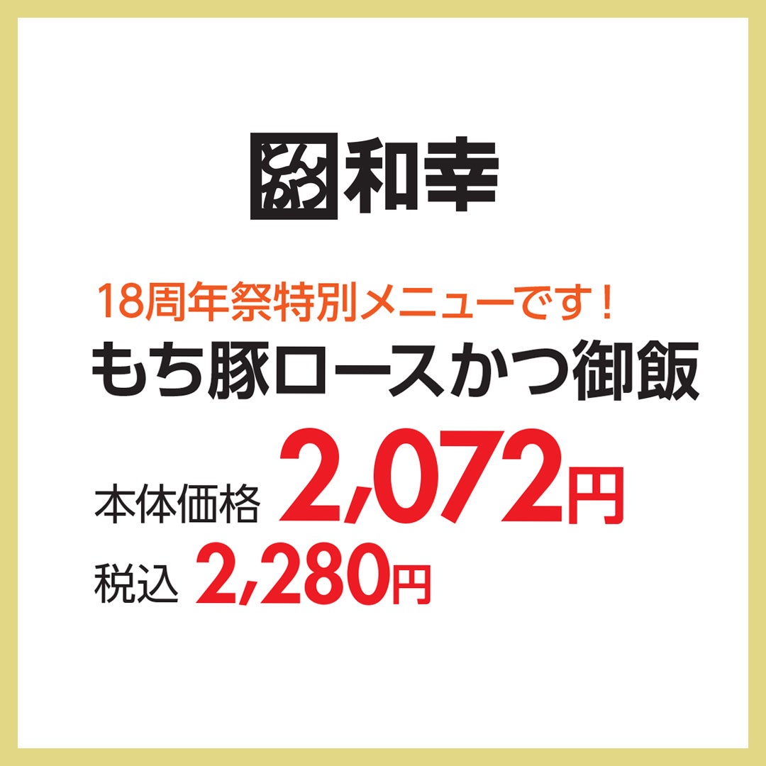 和幸