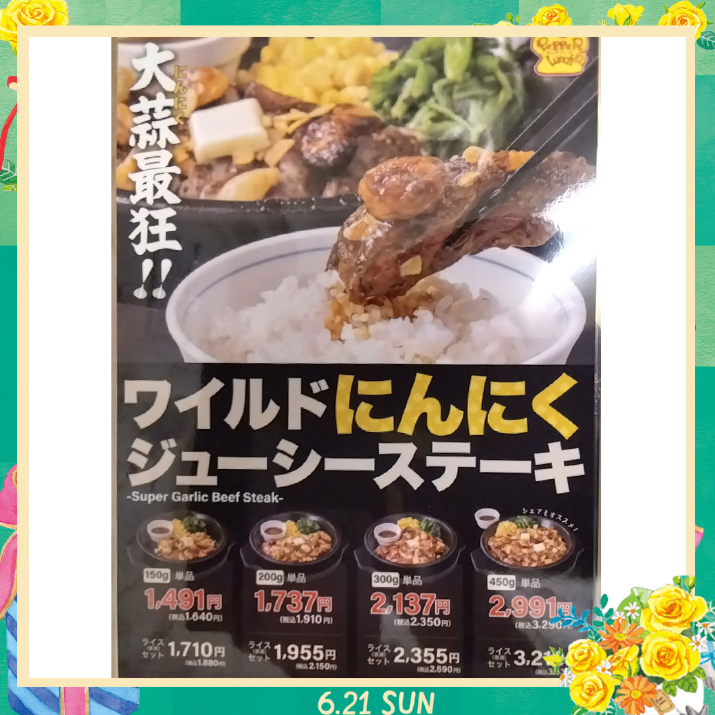 ワイルドにんにくジューシーステーキ200g