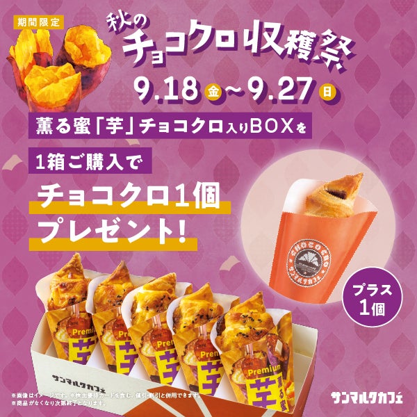 ニュース｜ショップニュース｜2026年9月18日（金）〜9月27日（日）の