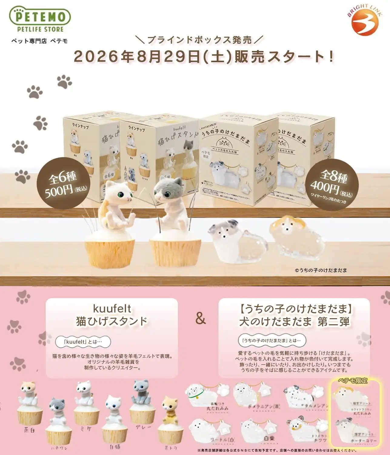 ”うちの子けだまだま”＆”猫ひげスタンド”ブラインドBOX入荷！