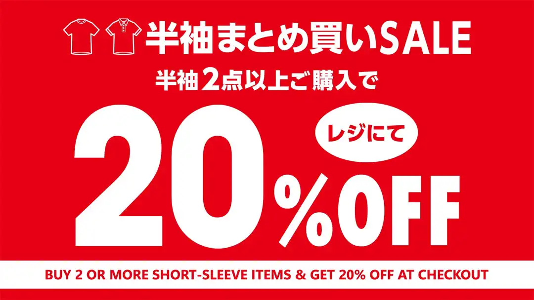 半袖まとめ買いSALE開催！！
