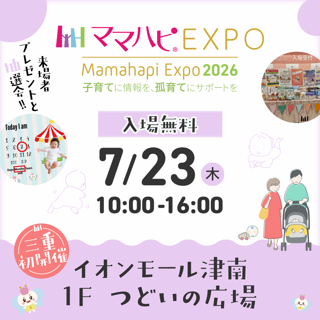 ママハピEXPO