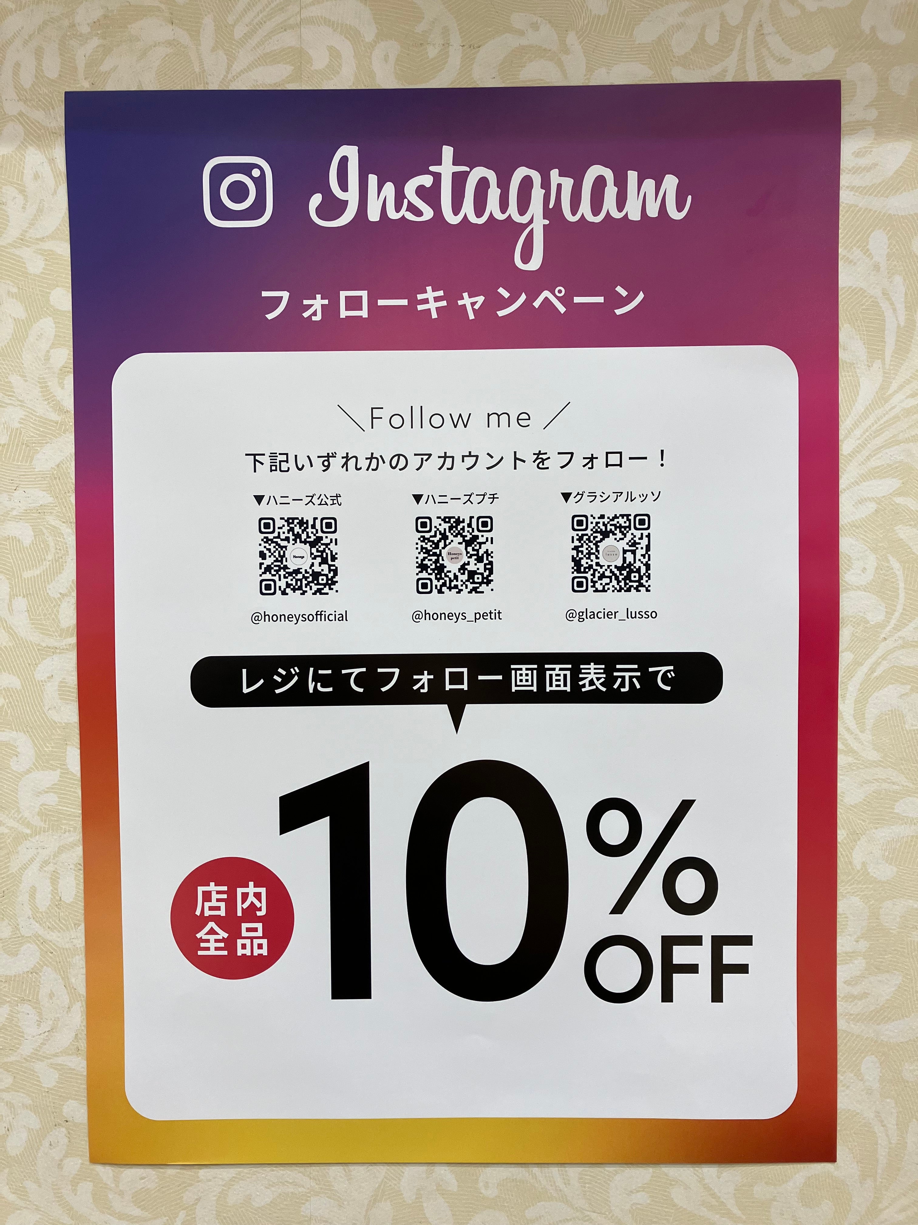 ニュース｜ショップニュース｜☆Instagramフォローキャンペーン店内