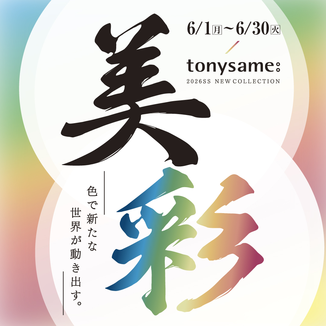 トニーセイム『美彩』