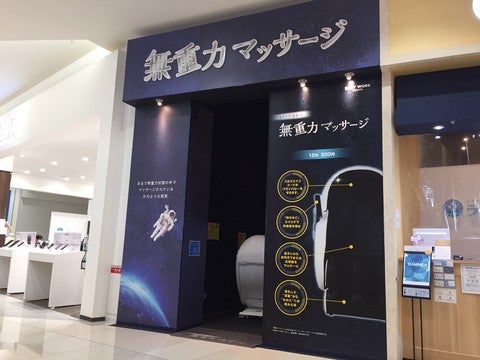 ショップ｜無重力マッサージ｜イオンモール熊本