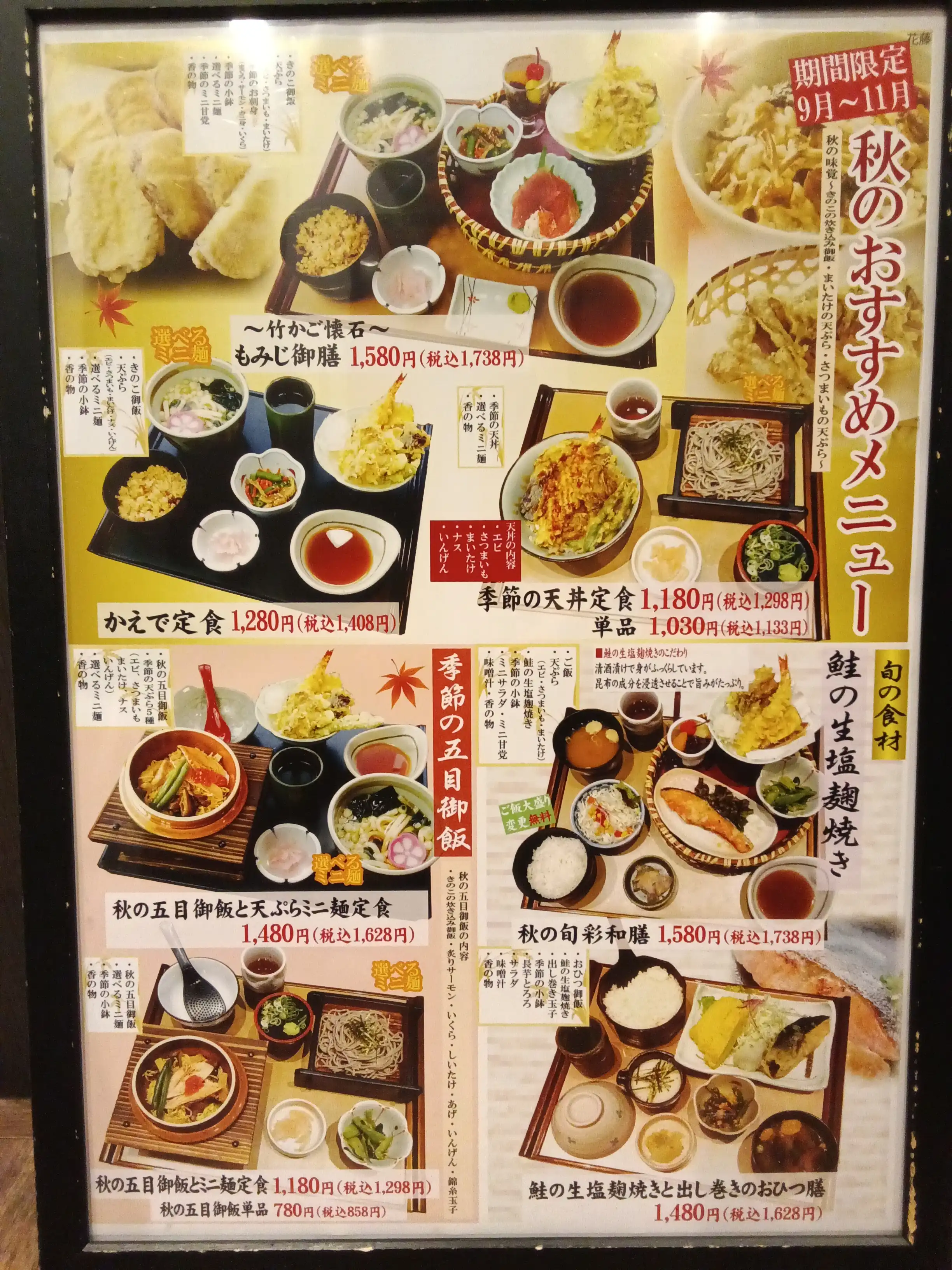 秋のおすすめメニュー