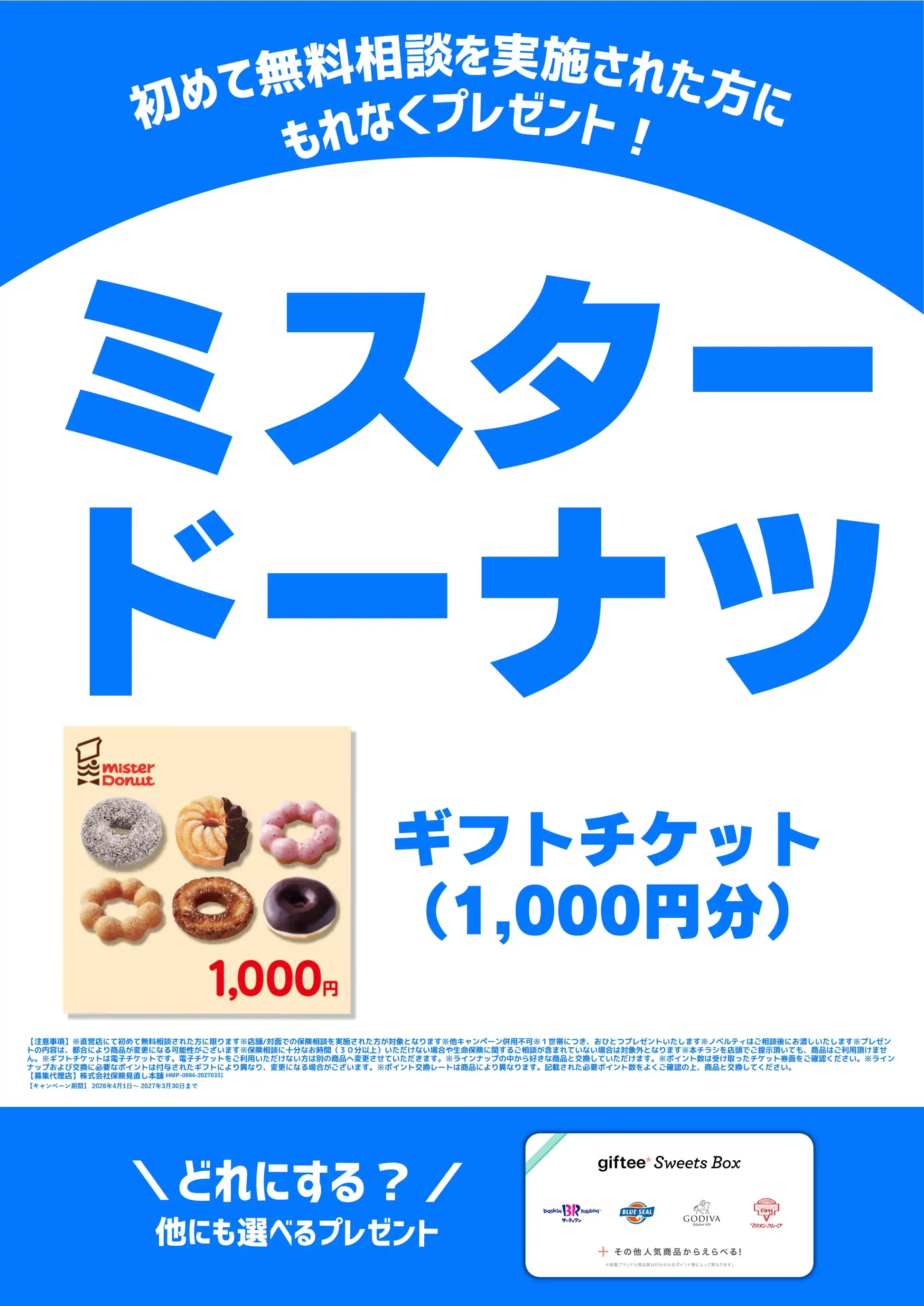保険見直し本舗キャンペーン情報！