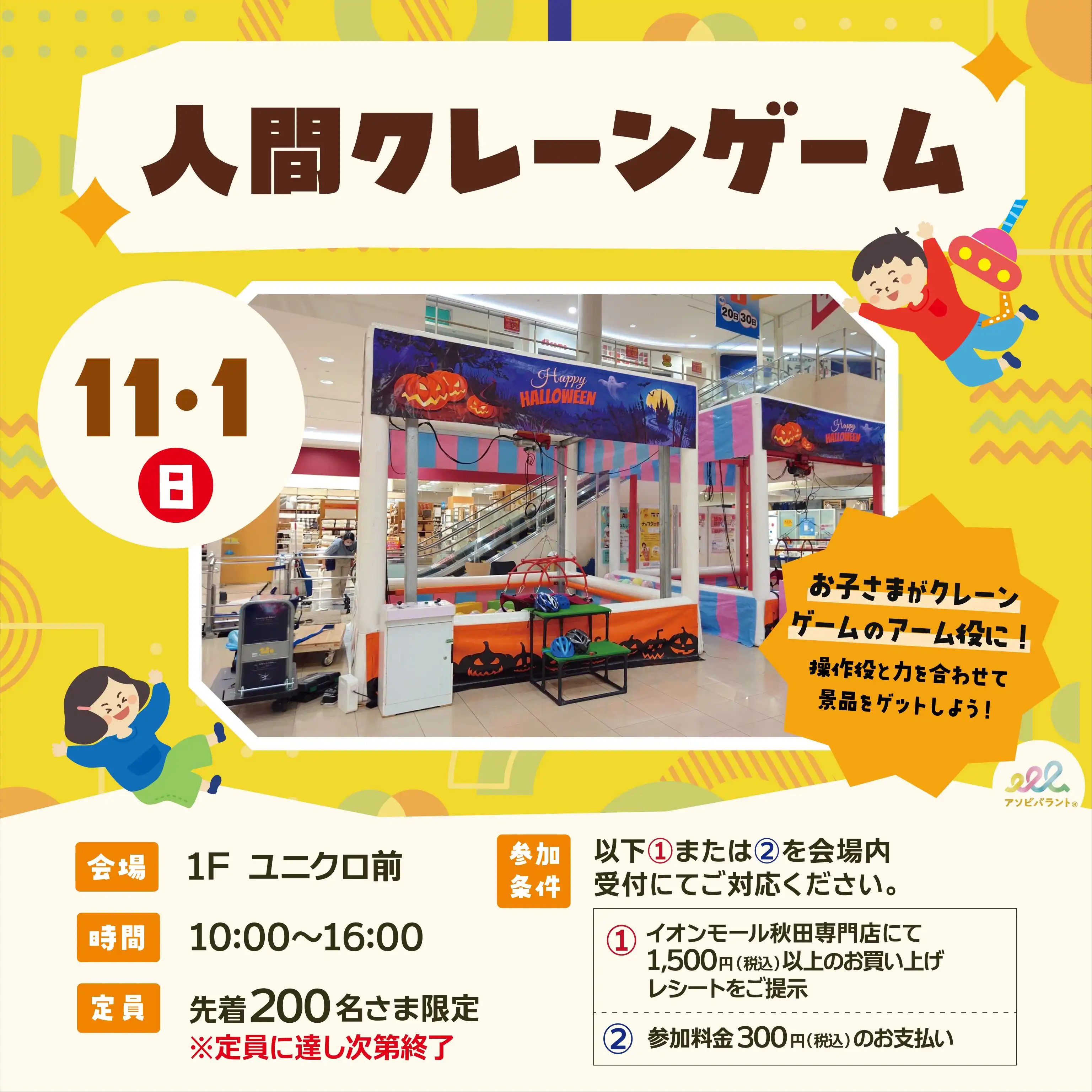 人間クレーンゲーム