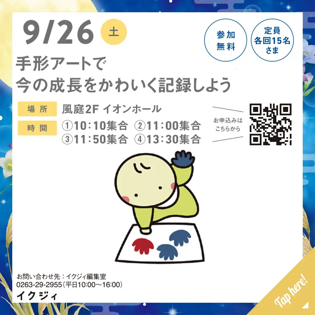 手形アートで今の成長をかわいく記録しよう