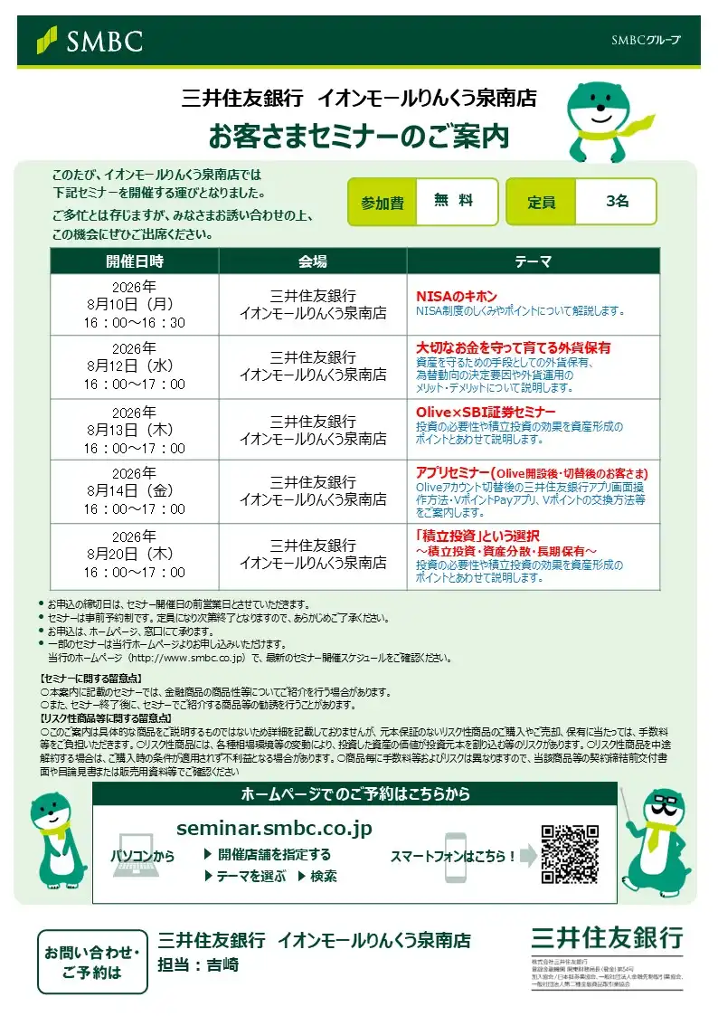 お客さまセミナー開催中