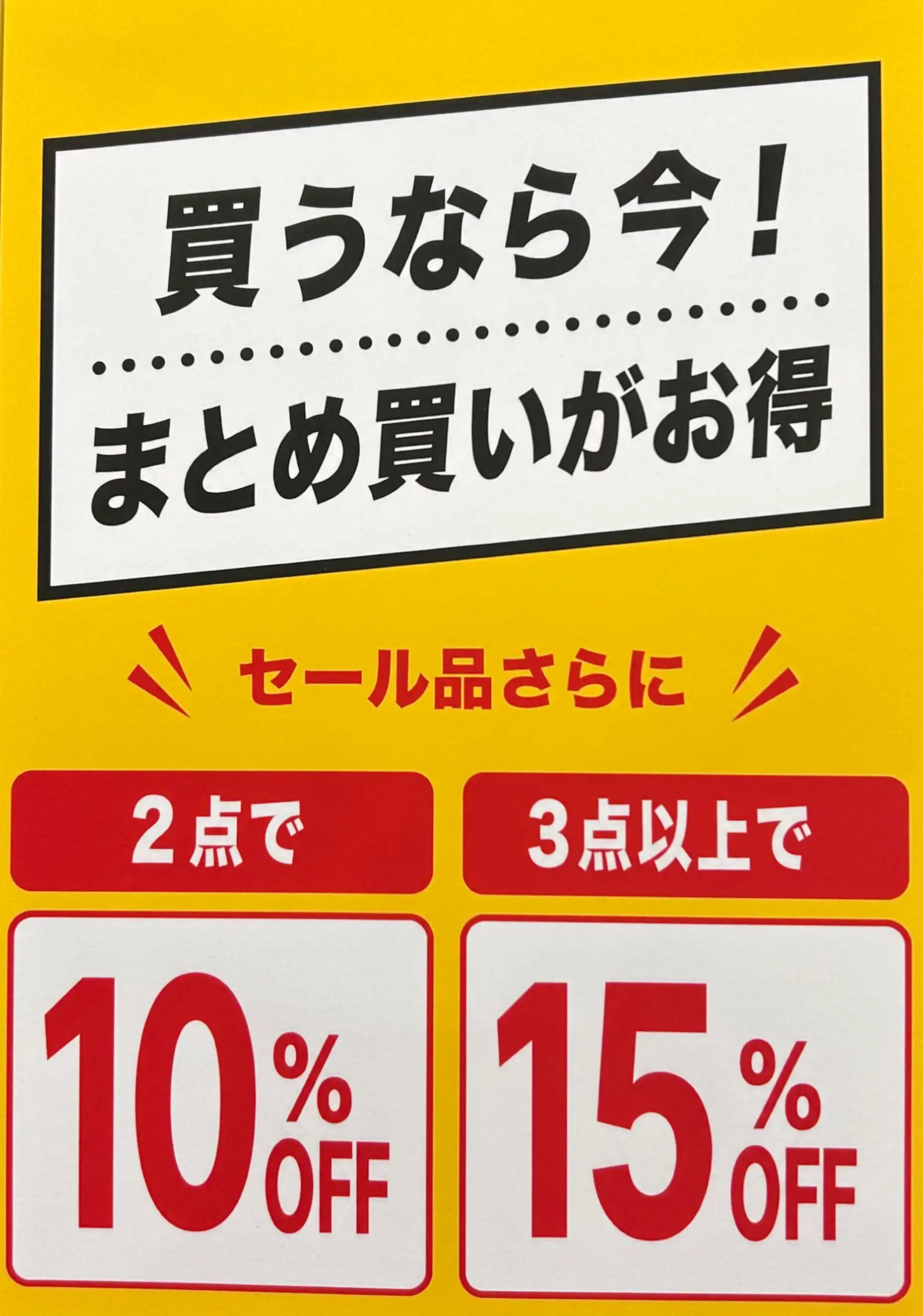 お盆スペシャルWEEK！バーゲン最終値下げ