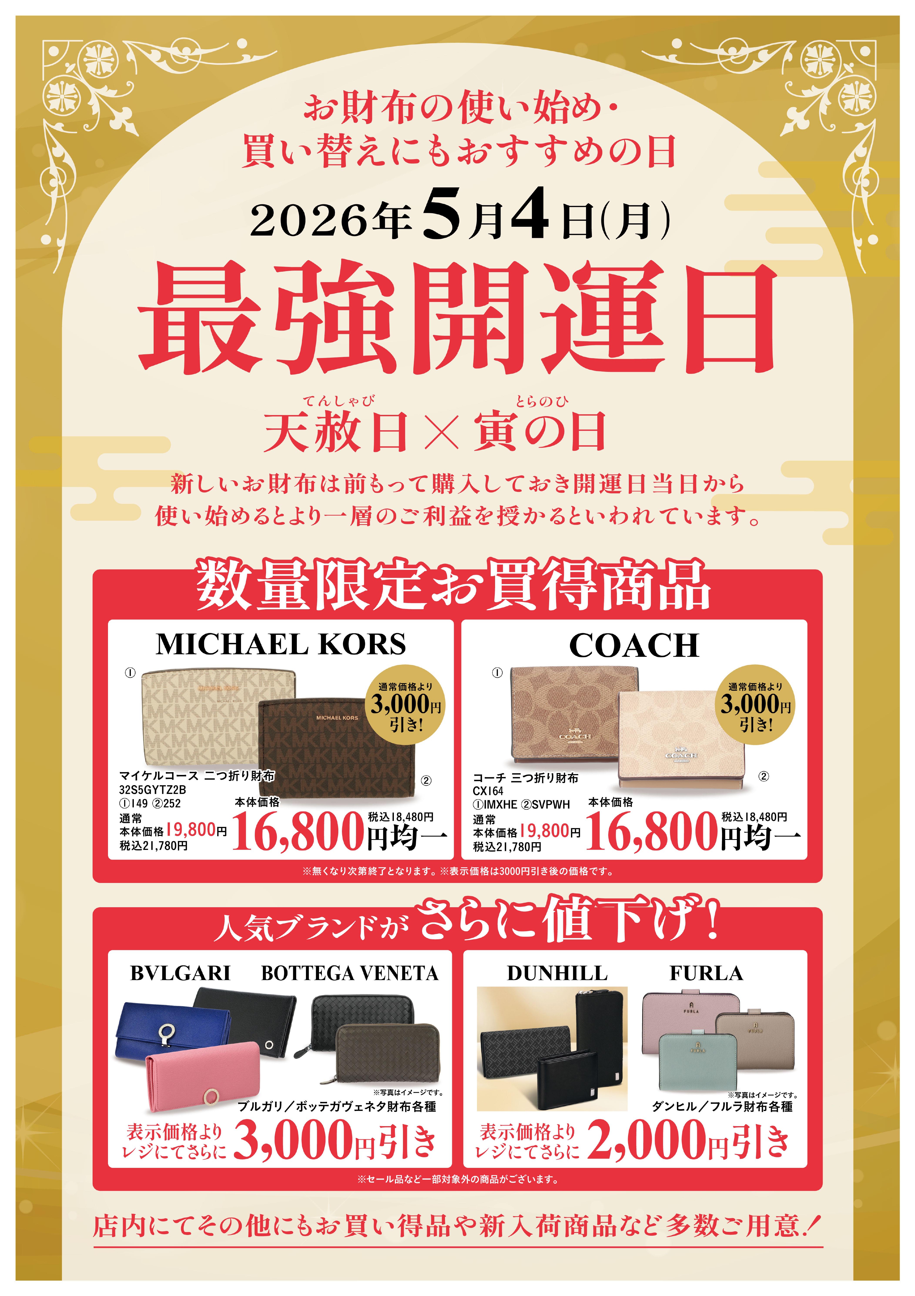 天赦日と寅の日が重なる“最強開運日”