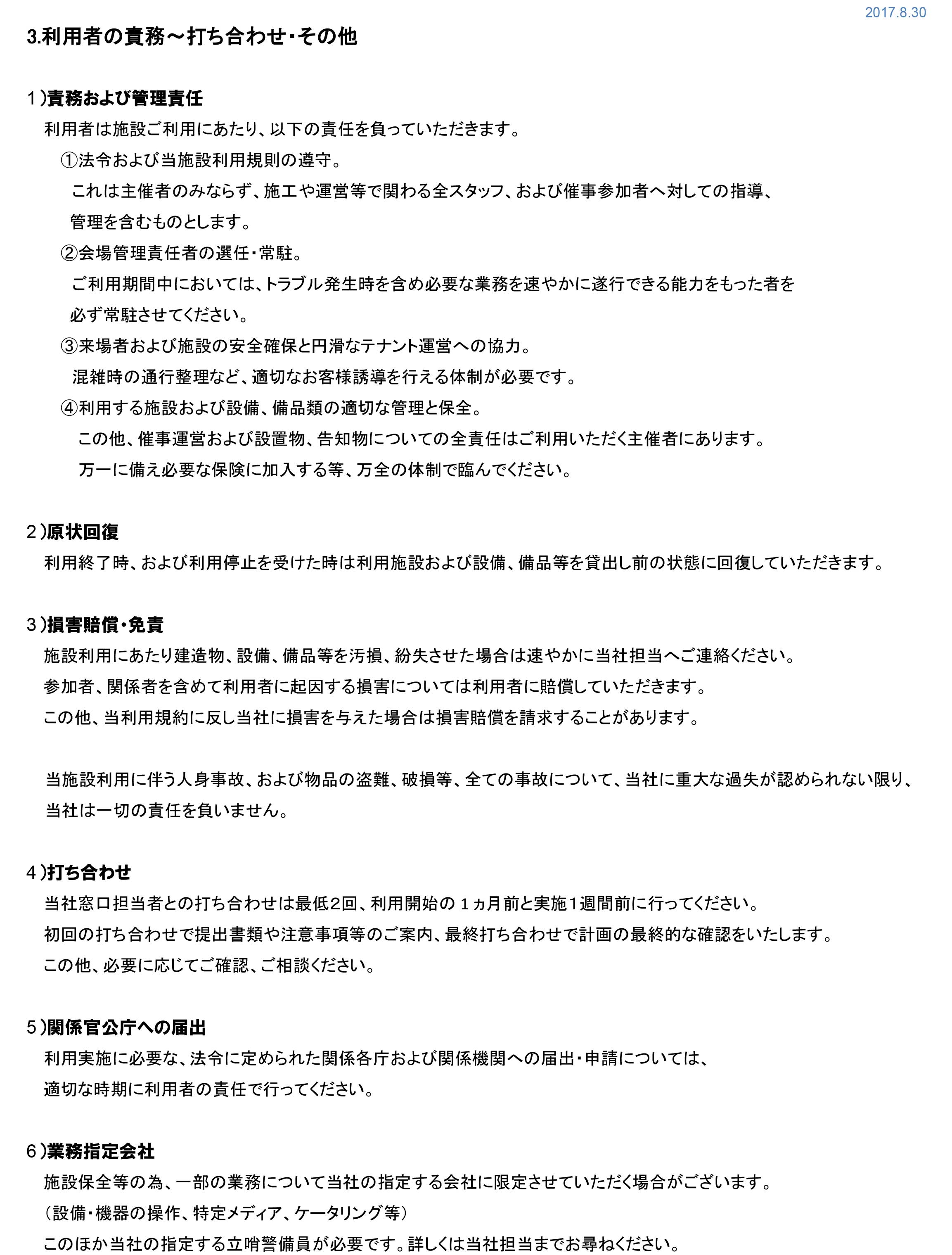 イベントスペース使用における誓約書　4-5