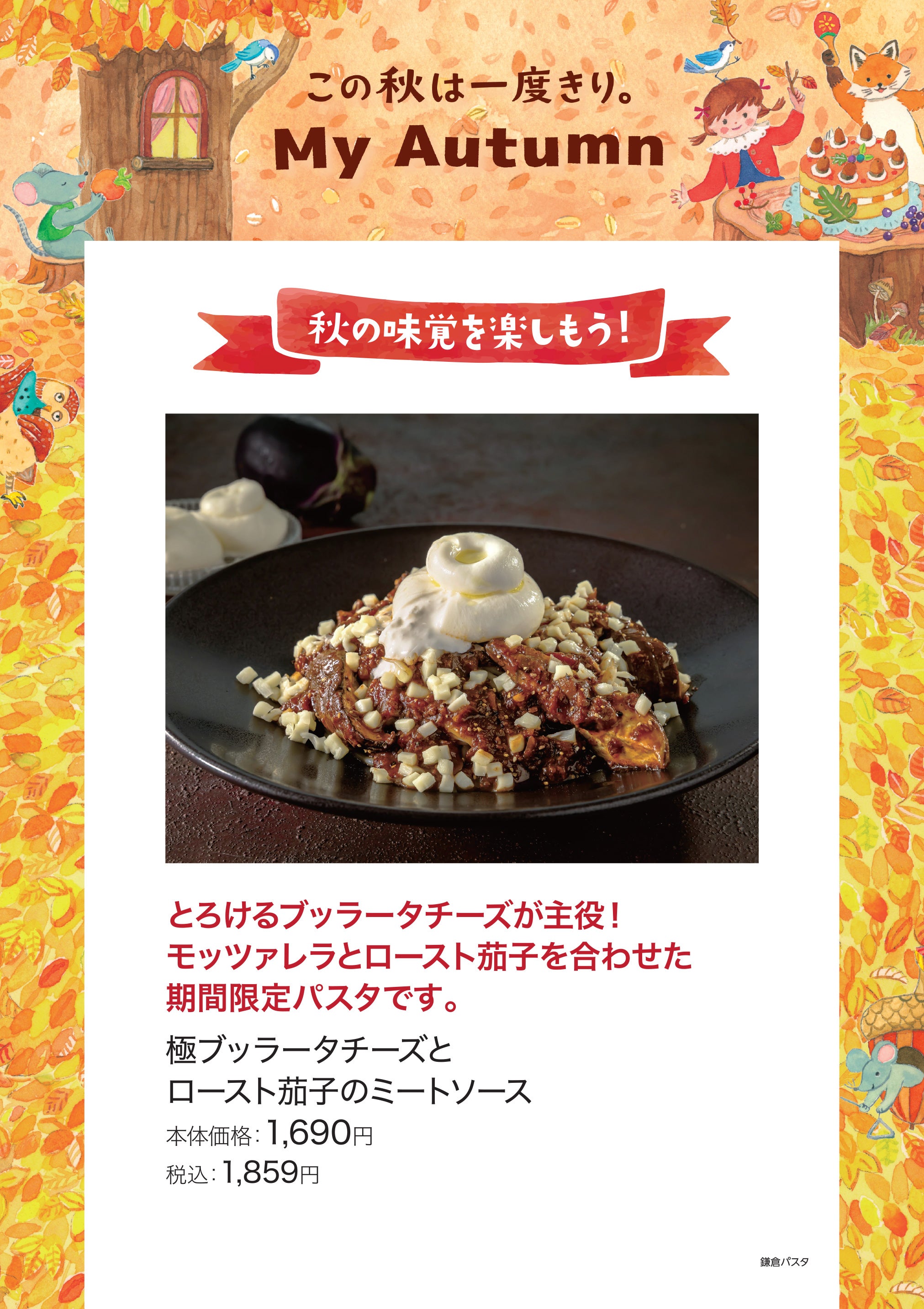 鎌倉パスタ