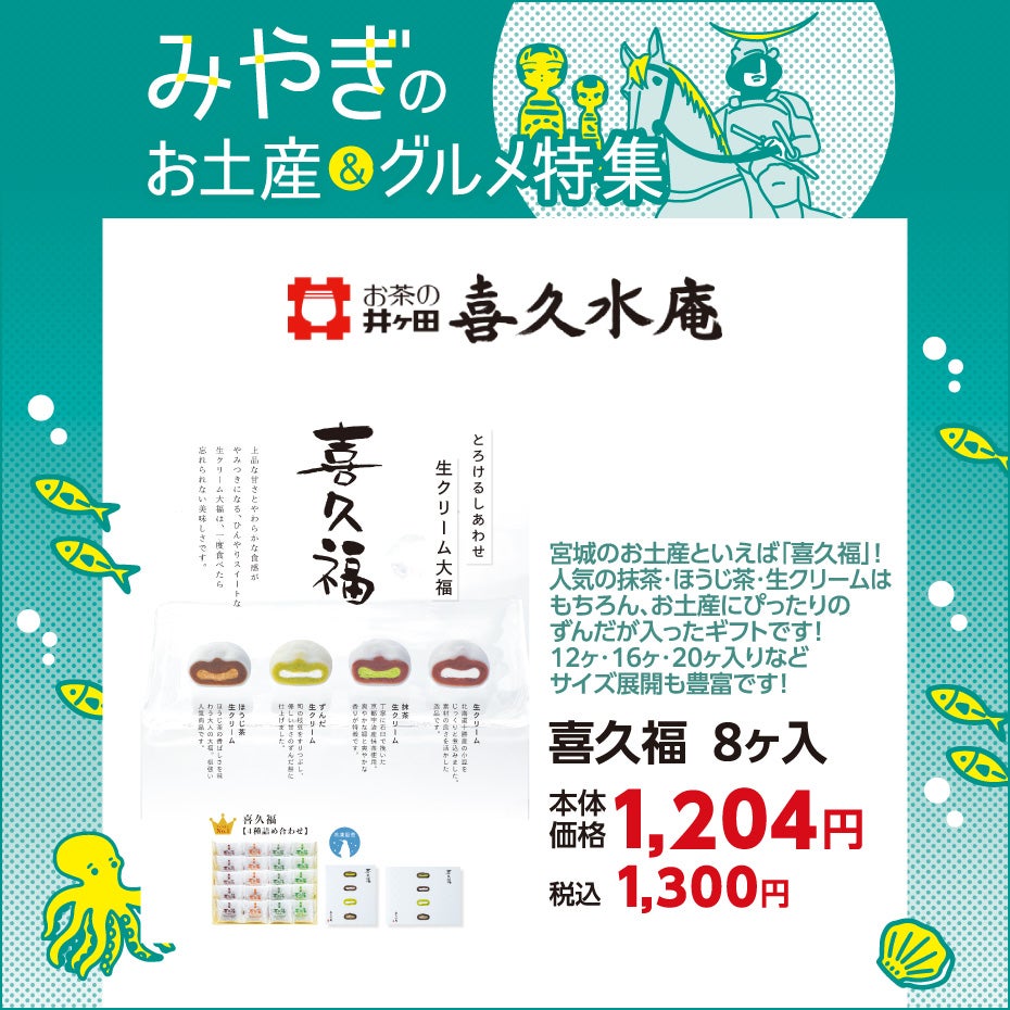喜久福 8ヶ入