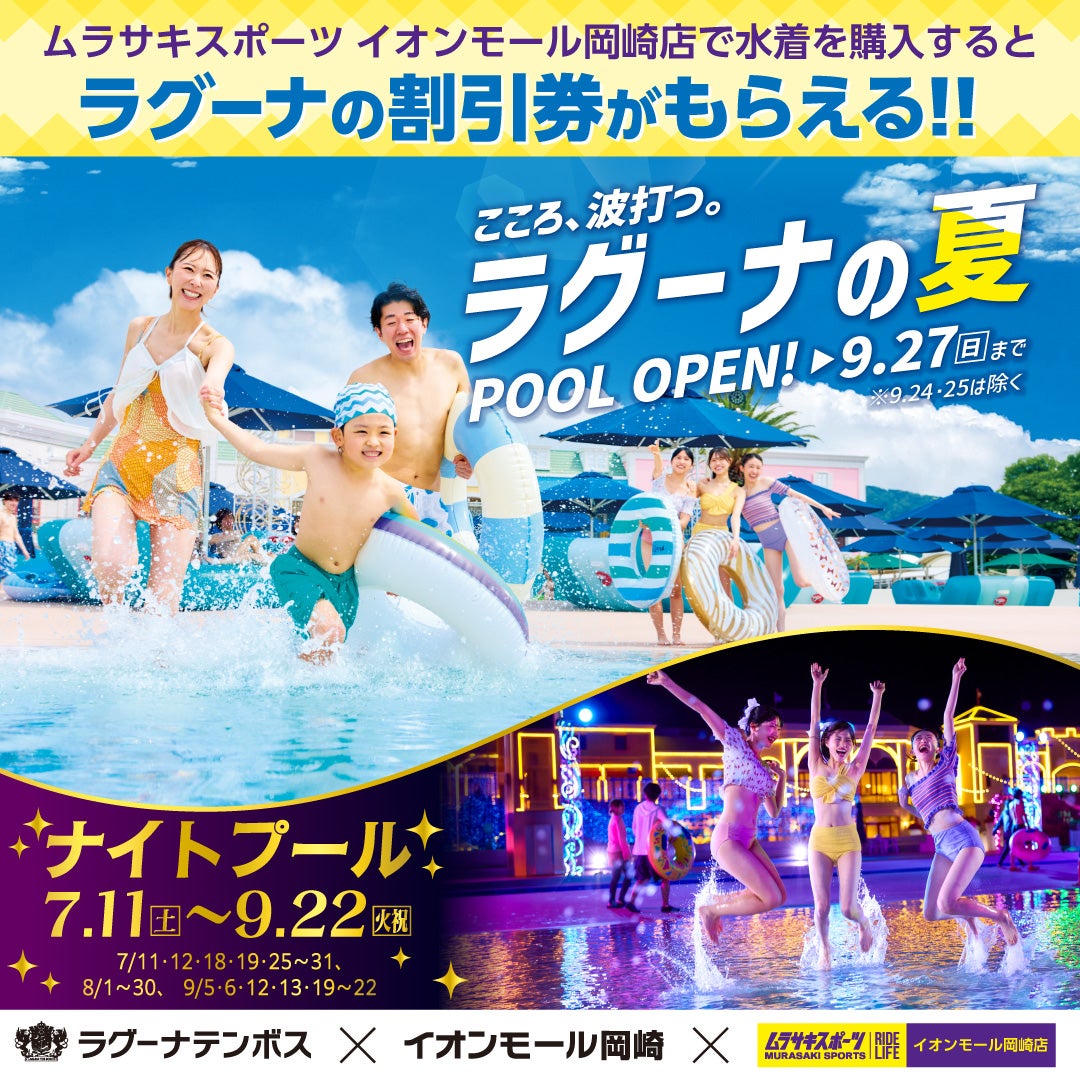 ニュース｜ショップニュース｜ムラサキスポーツ イオンモール岡崎店に