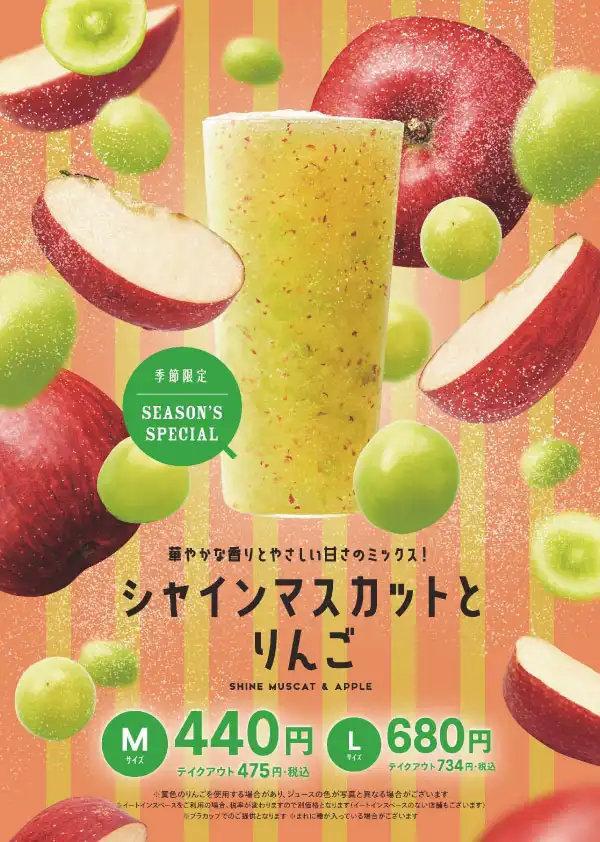 【秋限定】シャインマスカットとりんご