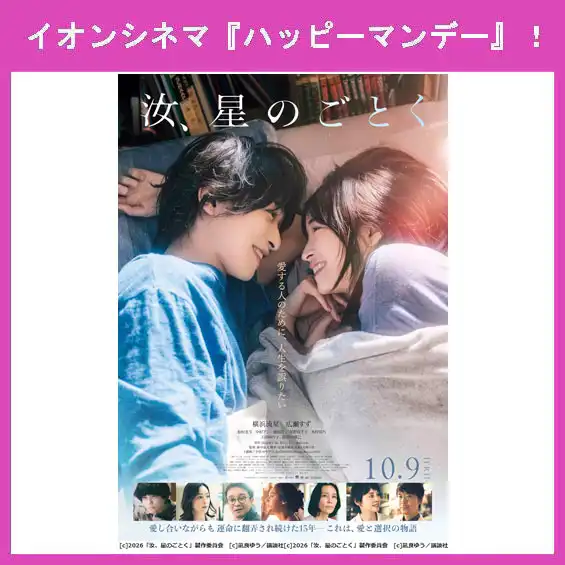 10月12日（月）はイオンシネマ『ハッピーマンデー』！