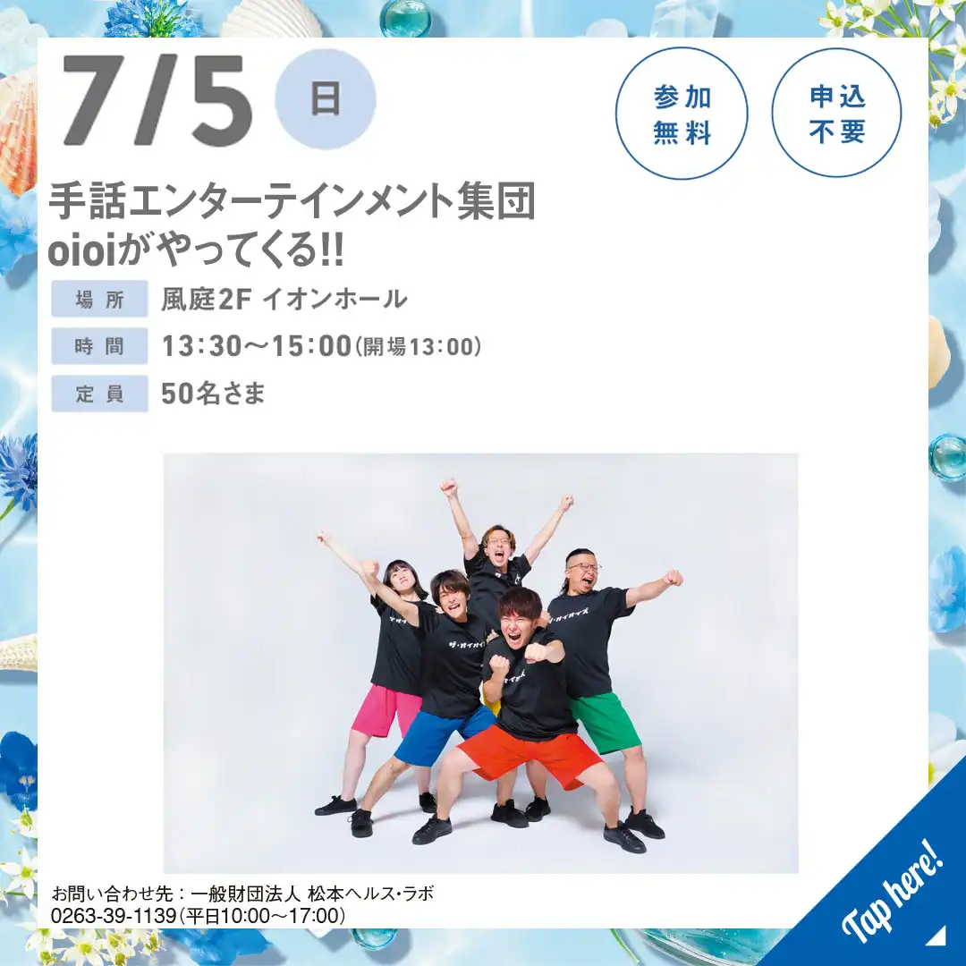 手話エンターテインメント集団 oioiがやってくる!!