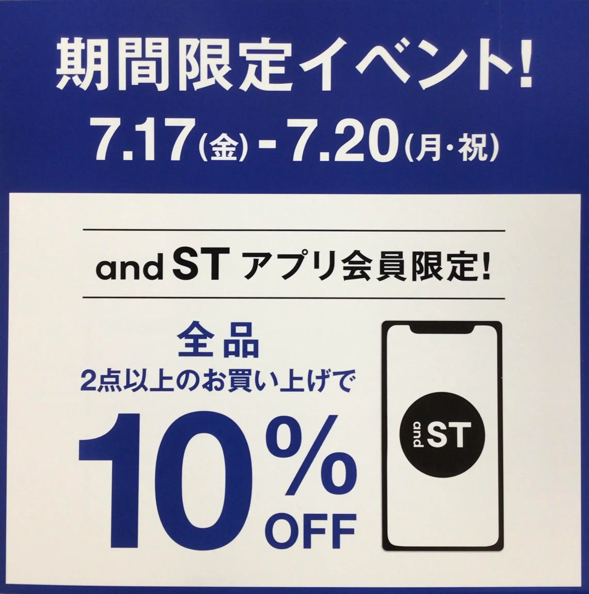 期間限定！アプリ会員限定、全品2点以上のお買い上げで10％OFF！