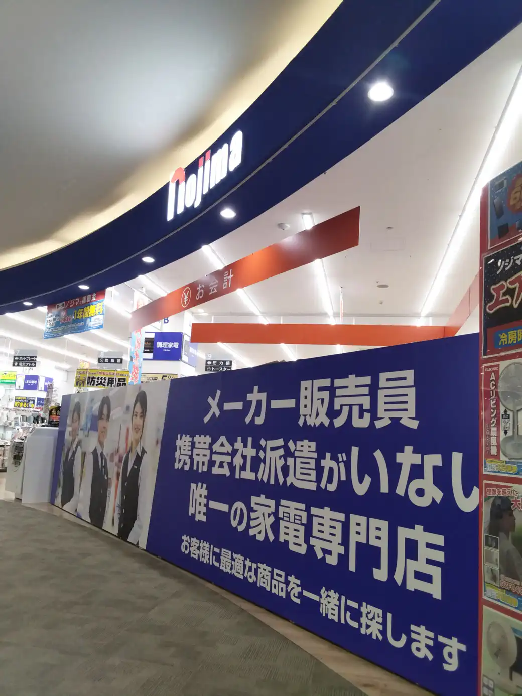 ノジマチーパスキャンペーン開催