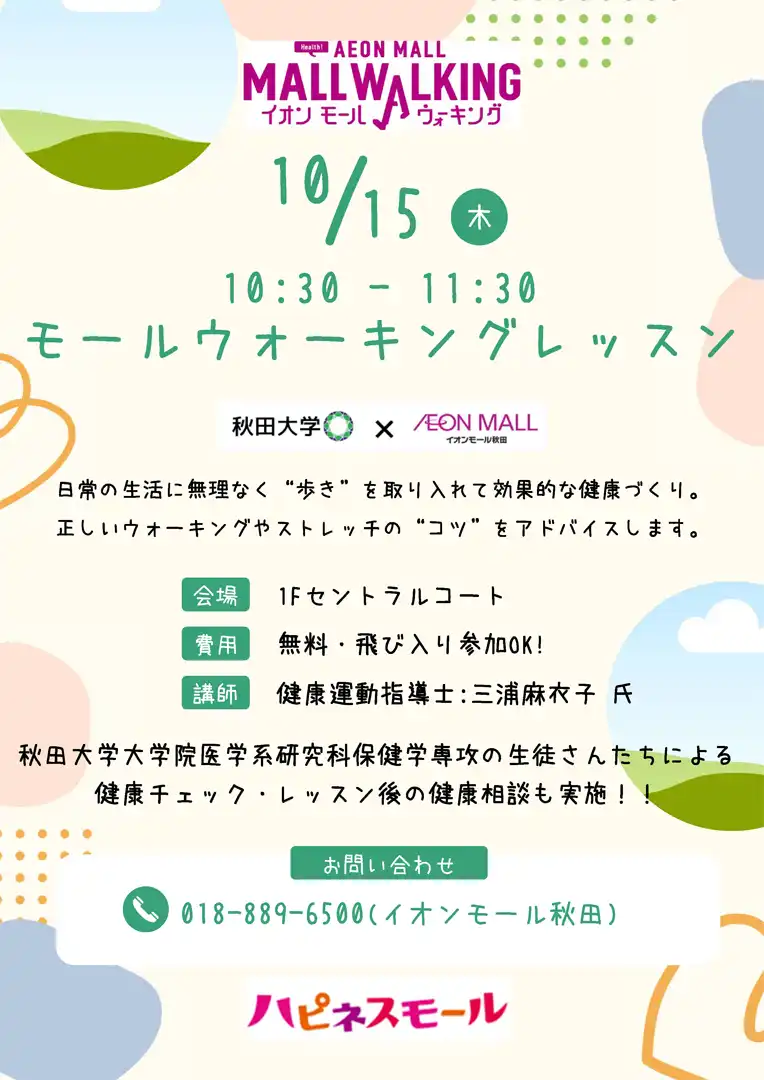 モールウォーキングレッスン