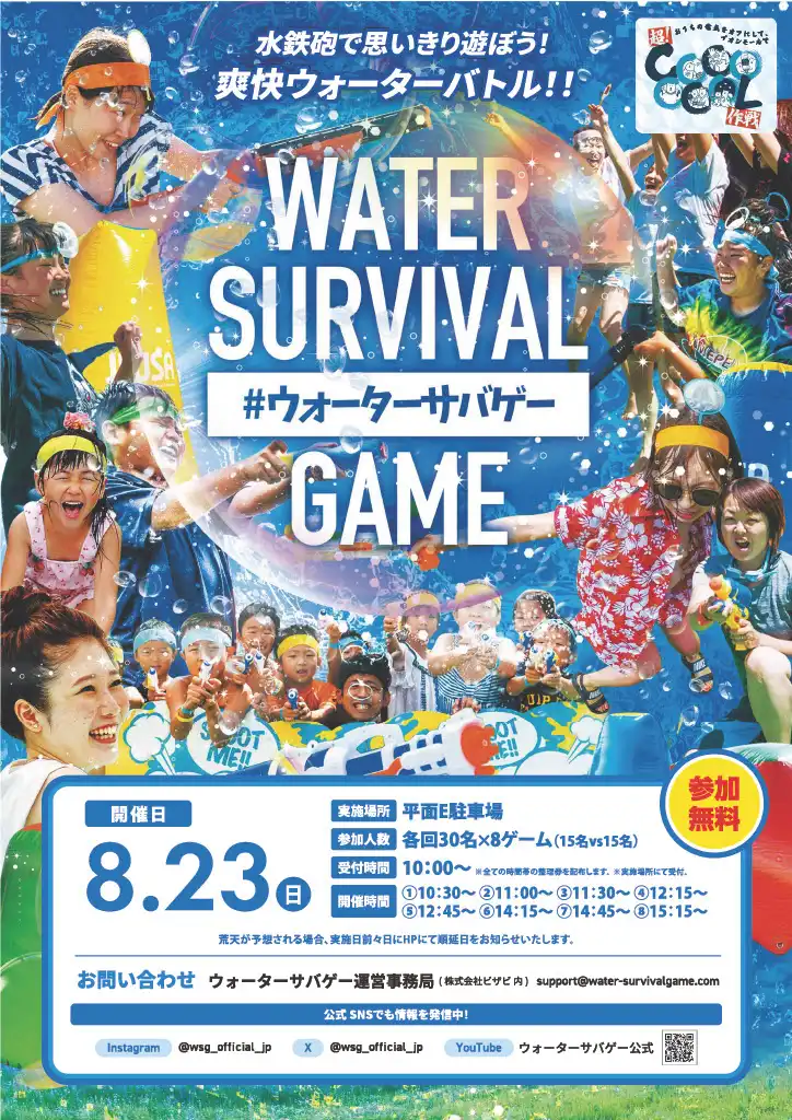 WATER SURVIVAL GAME