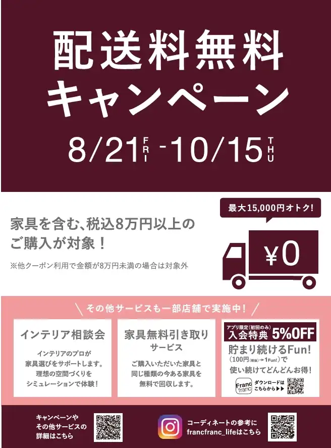 配送料無料キャンペーン！！！